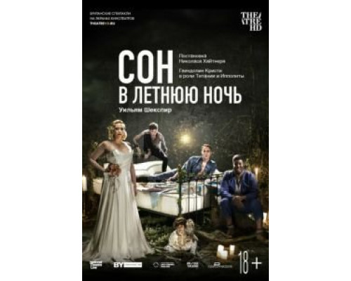  Сон в летнюю ночь (смотреть онлайн)
