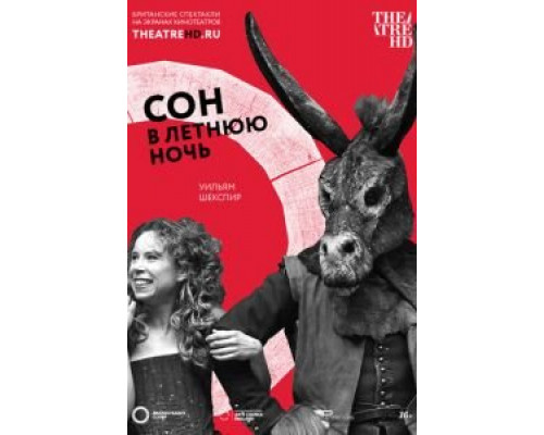 Сон в летнюю ночь (смотреть онлайн)