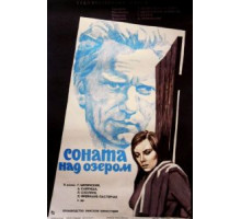 Соната над озером (1976)