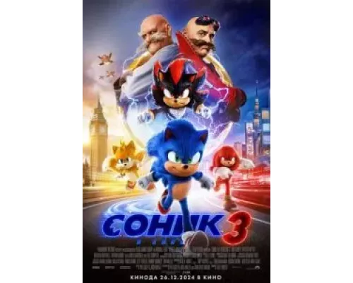   Соник 3 (смотреть онлайн)