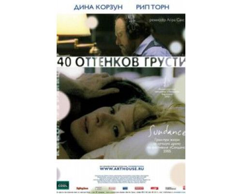Сорок оттенков грусти (смотреть онлайн)