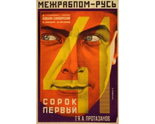 Сорок первый (смотреть онлайн)