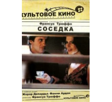 Соседка (1981)
