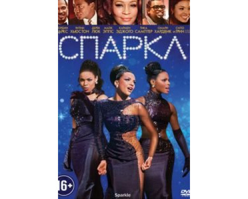 Спаркл (смотреть онлайн)