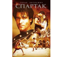 Спартак (2004)