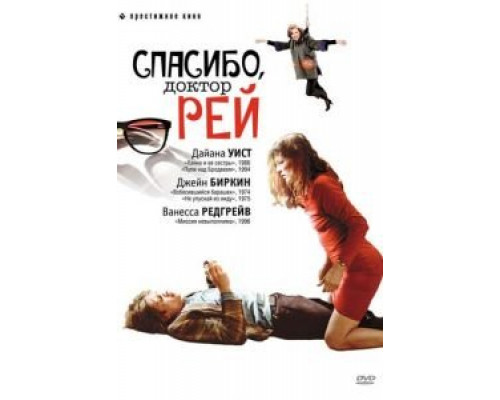 Спасибо, доктор Рей (смотреть онлайн)