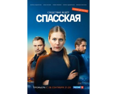 Спасская 1-3 сезон  смотреть онлайн 