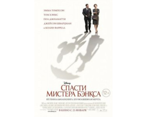   Спасти мистера Бэнкса (смотреть онлайн)