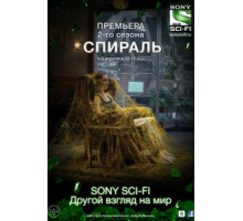 Спираль 1-2 сезон  (2014)