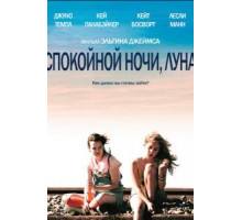 Спокойной ночи, Луна (2011)