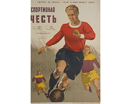 Спортивная честь (смотреть онлайн)