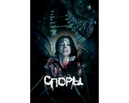   Споры (смотреть онлайн)