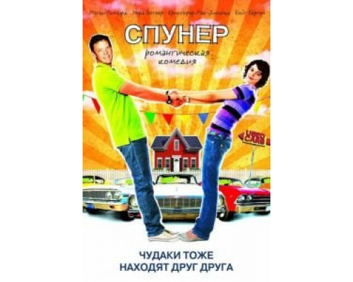 Спунер (смотреть онлайн)