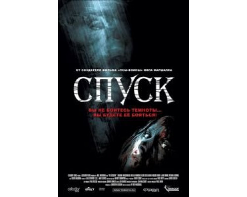   Спуск (смотреть онлайн)