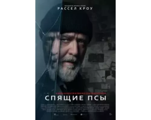  Спящие псы (смотреть онлайн)