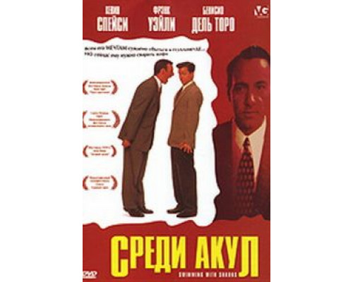 Среди акул (смотреть онлайн)