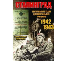Сталинград (1943)