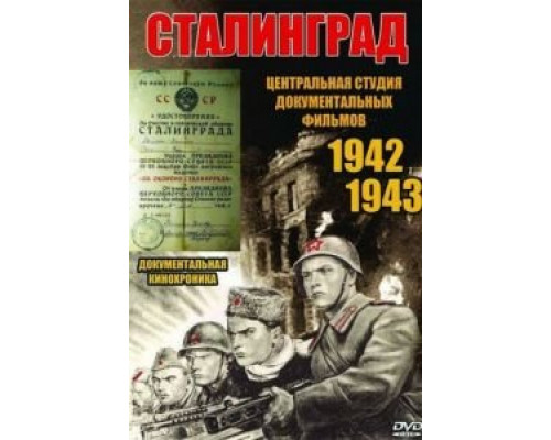 Сталинград (смотреть онлайн)