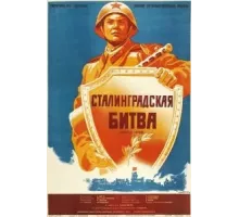 Сталинградская битва (1949)