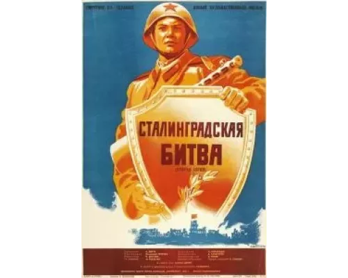 Сталинградская битва (смотреть онлайн)