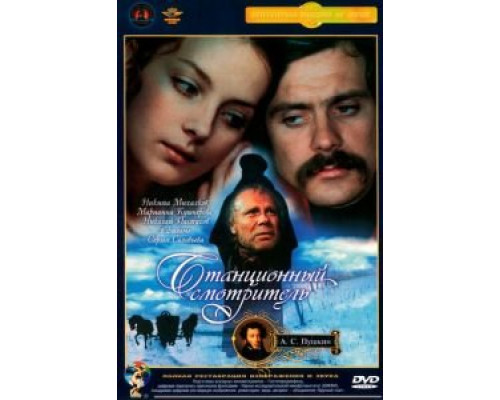   Станционный смотритель (смотреть онлайн)