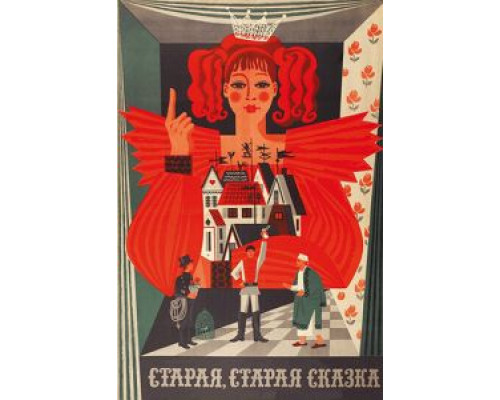   Старая, старая сказка (смотреть онлайн)