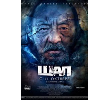 Старик (2012)