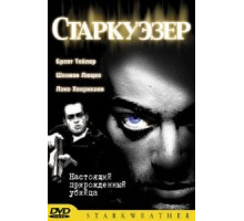 Старкуэзер (2004)