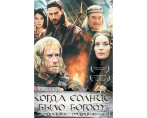 Старое предание. Когда солнце было богом (смотреть онлайн)