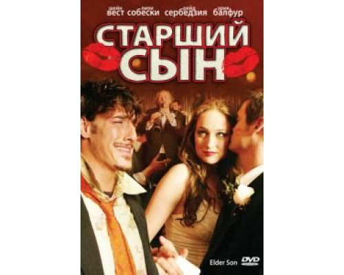 Старший сын (смотреть онлайн)