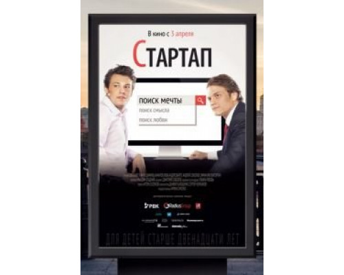   Стартап (смотреть онлайн)