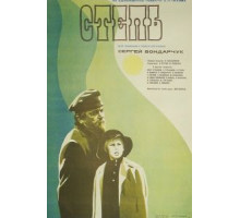 Степь (1977)