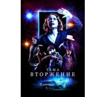 Столкновение с тьмой (2019)