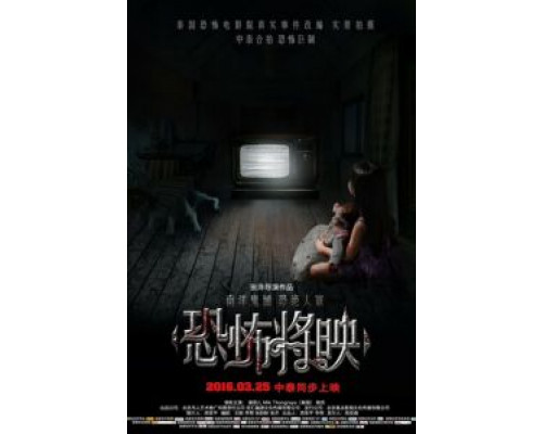 Страх близко (смотреть онлайн)