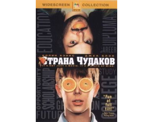 Страна чудаков (смотреть онлайн)