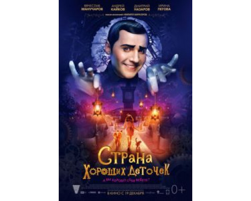   Страна хороших деточек (смотреть онлайн)