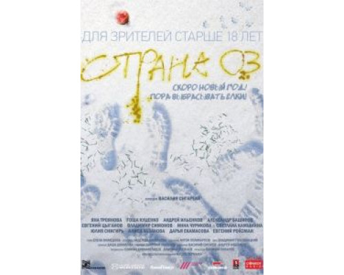   Страна ОЗ (смотреть онлайн)