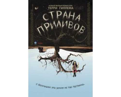   Страна приливов (смотреть онлайн)