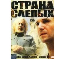 Страна слепых (2006)