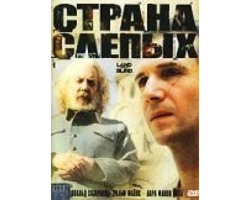 Страна слепых (смотреть онлайн)