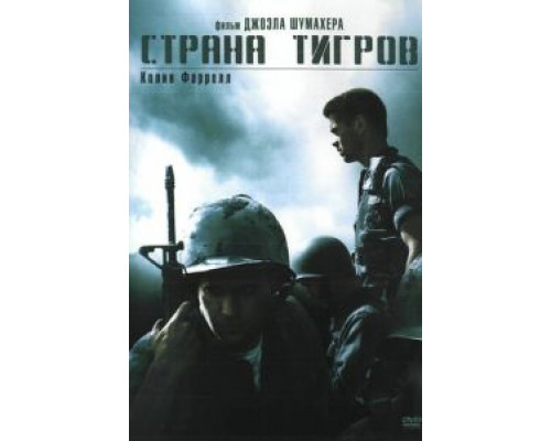 Страна тигров (смотреть онлайн)