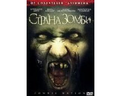 Страна зомби (смотреть онлайн)