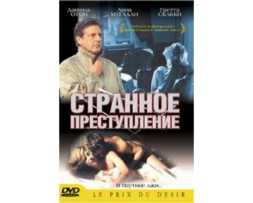 Странное преступление (смотреть онлайн)
