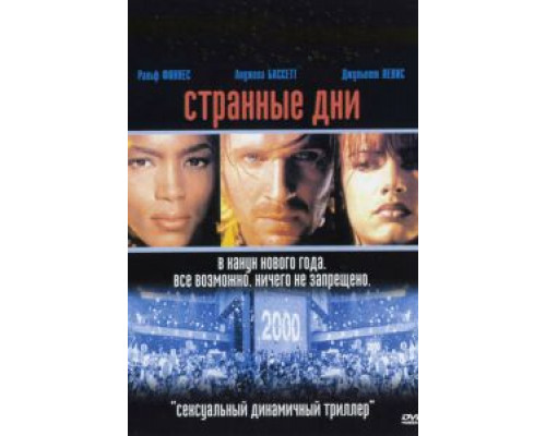 Странные дни (смотреть онлайн)