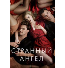 Странный ангел 1-2 сезон  (2018)