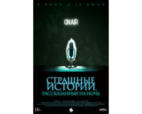   Страшные истории, рассказанные на ночь (смотреть онлайн)