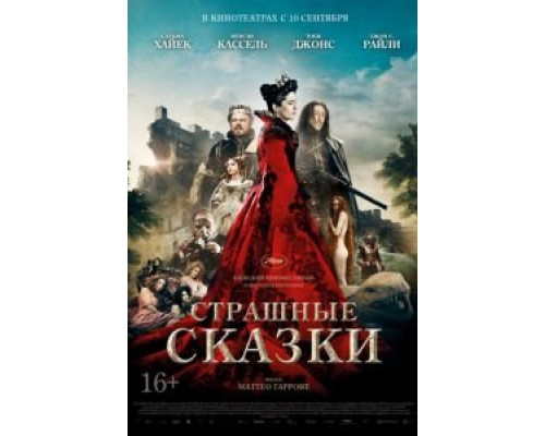   Страшные сказки (смотреть онлайн)