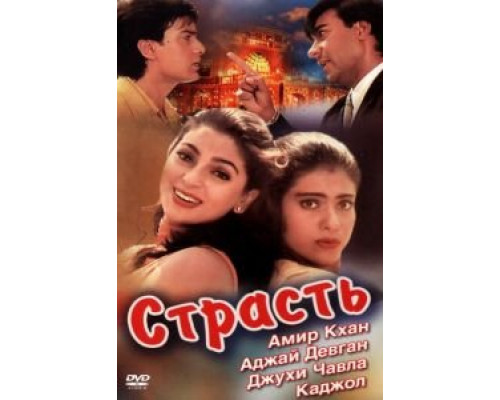 Страсть (смотреть онлайн)