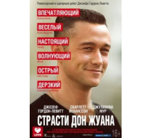 Страсти Дон Жуана (2013)