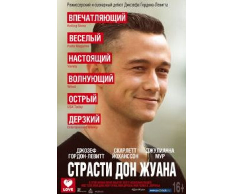   Страсти Дон Жуана (смотреть онлайн)